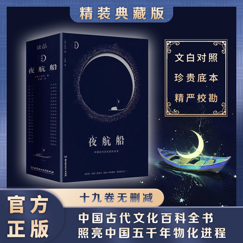 夜航船张岱精装典藏版文白