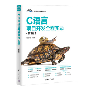 C语言项目开发全程实录（第3版）C语言项目大揭秘，28个经典算法详解+9个精彩项目完整实战。  CX