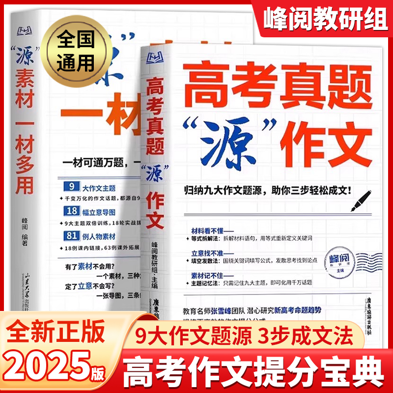 张雪峰高考真题源作文