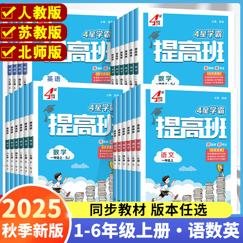 经纶学霸提高班1-6年级
