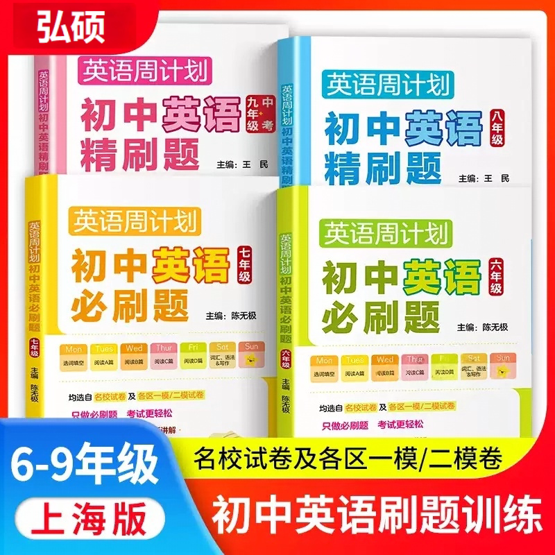 初中英语精刷题英语周计划