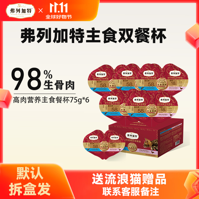 全价成猫定食餐盒双餐杯乳鸽