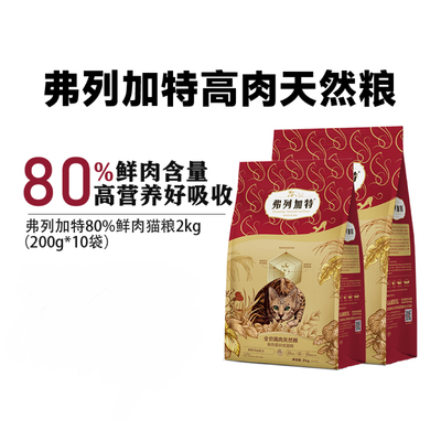 弗列加特猫粮乳鸽鸡鲜肉无谷成猫全价幼猫小奶猫专用费列加特猫粮