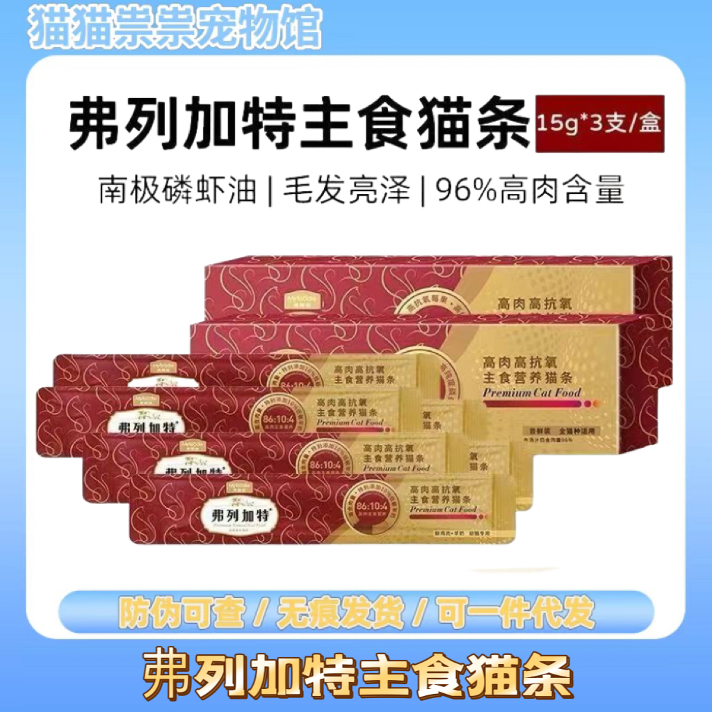 弗列加特阿克磷虾油高肉营养主食猫条成猫粮猫增肥湿粮美毛50支