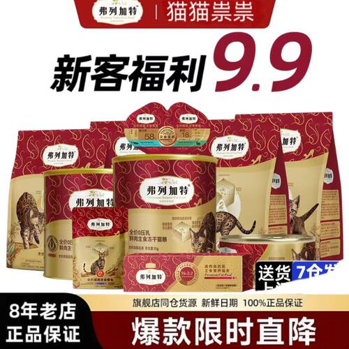 弗列加全阶段鲜肉牛肉主食罐