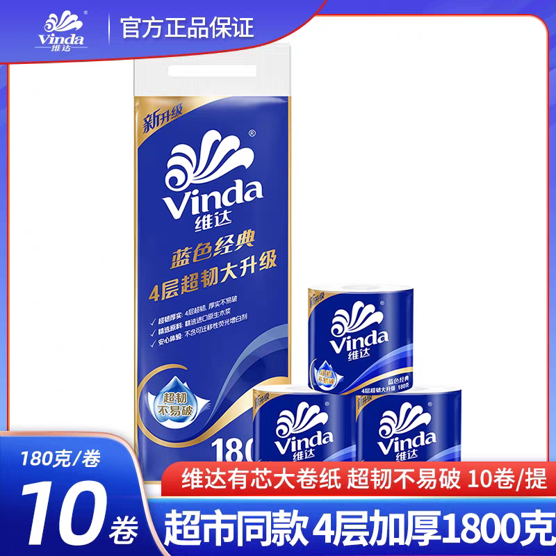 维达超韧1800克有芯卷筒纸图片