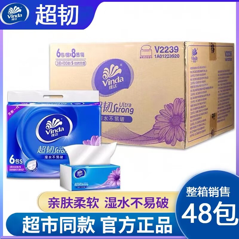 维达超韧3层130抽48包V2239图片