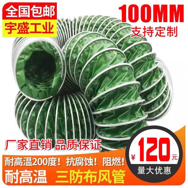 三防布阻燃耐高温通风管 防火排风管子排气软管钢丝伸缩风管100mm