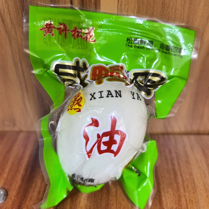 黄许松花咸鸭蛋60克/个 油咸鸭蛋流油清淡 开袋即食四川德阳特产