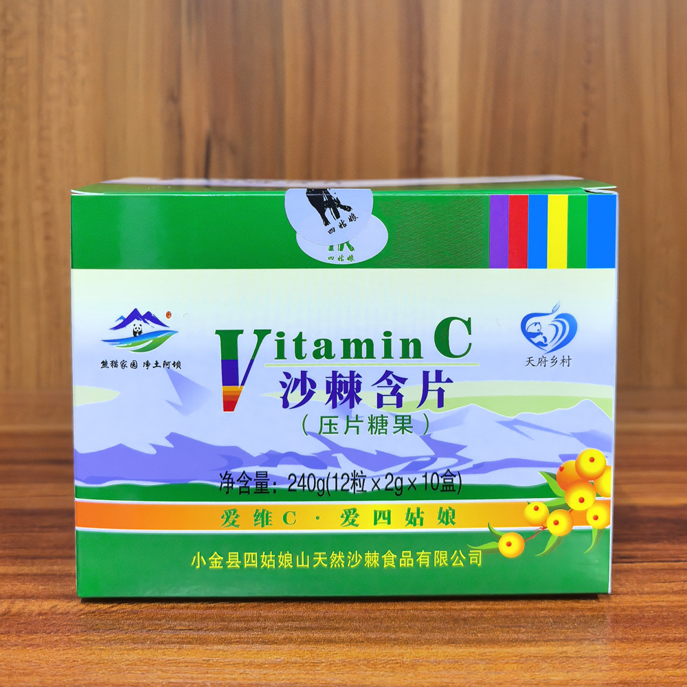 四姑娘山沙棘含片1盒240克四川阿坝州小金高原土特产年货零食送礼