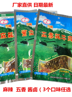 雪松牦牛肉干89g*3袋 四川阿坝州马尔康雪域高原土特产年货送礼