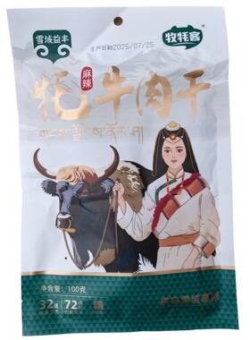 阿坝县雪域益丰麻辣五香牦牛肉干100克/袋 四川阿坝州高原特产