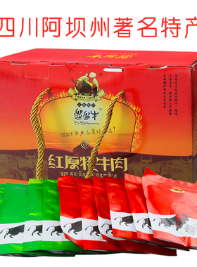 遛遛牛牦牛肉干礼盒76g*10袋四川阿坝州红原高原特产年货送礼包邮