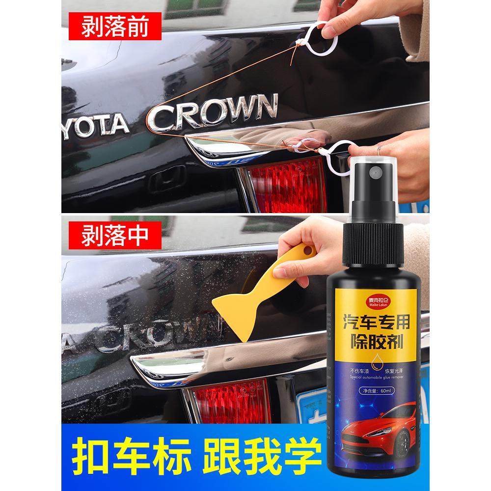 汽车标志去除工具无损扣尾标剥落车身金属字母抠标除胶剂拆标神器图片