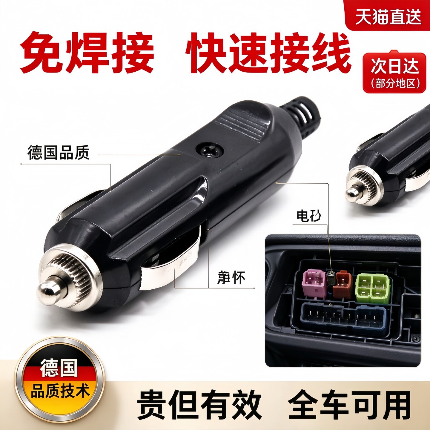 德国点烟器插头公头免焊接车载改装大功率充气泵吸尘器12V24V通用