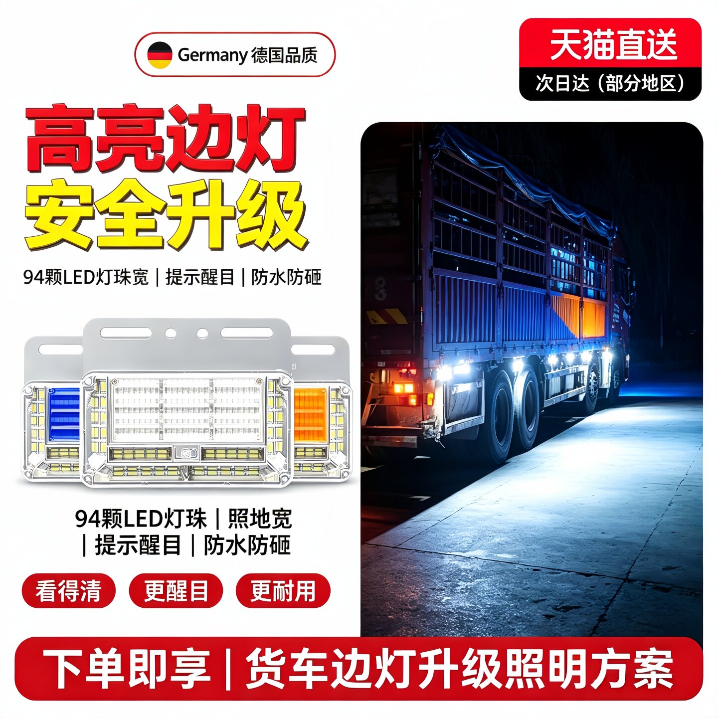 2026新款货车边灯24v超亮照地防水免接线大货车挂车汽车照地灯伏