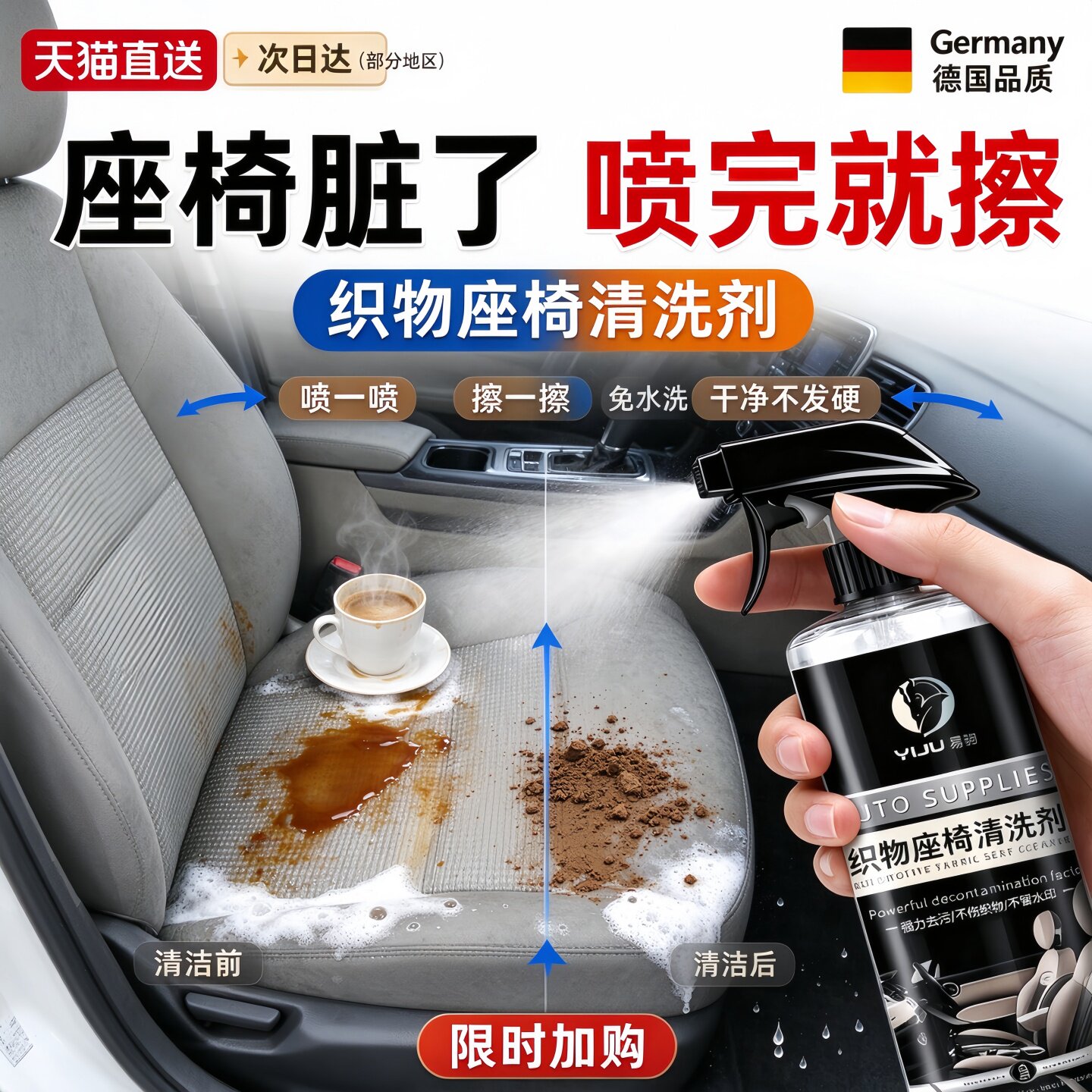 德国汽车织物座椅内饰清洗剂车内坐垫布艺绒布织布免洗清洁剂去污