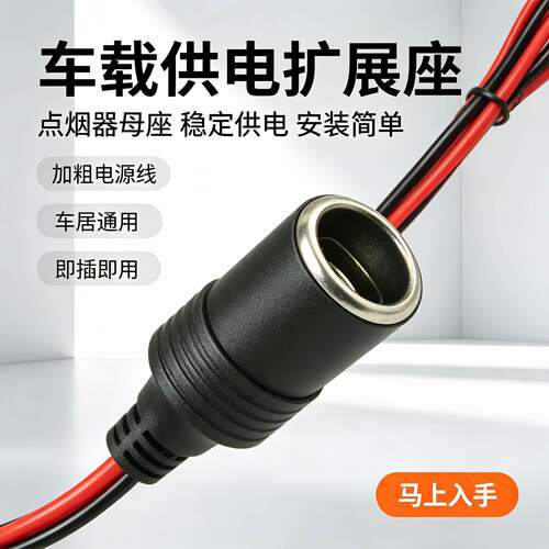 2.5平方点烟器母座线12V24V汽车