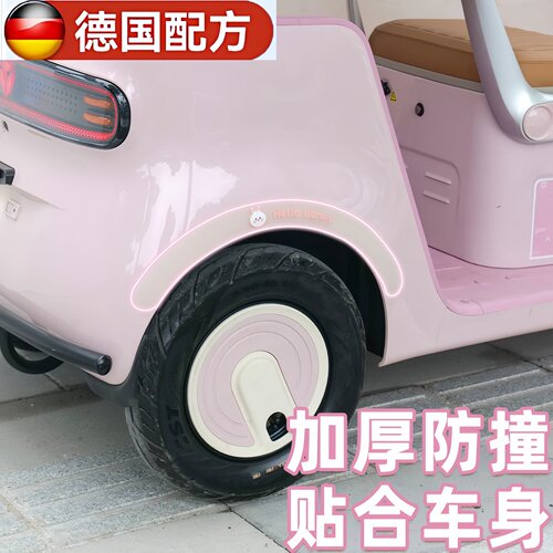 三轮车防撞轮眉装饰贴适用于雅迪