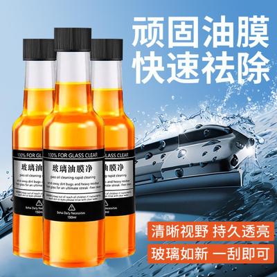 汽车玻璃油膜去除剂清洁剂去油膜