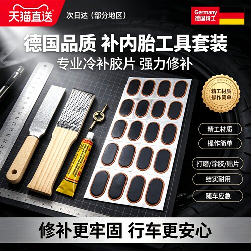 自行车工具补胎套装胶片山地摩托