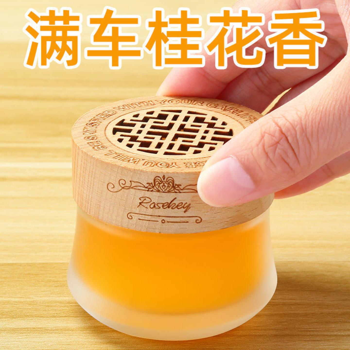 固体香膏桂花香氛车载香水汽车内