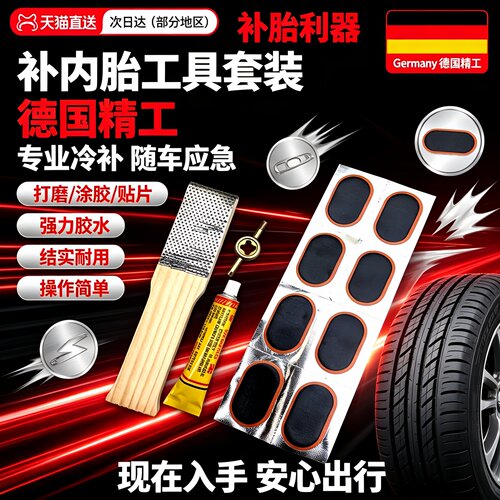 自行车补胎贴片冷补胶片轮胎修补