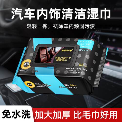 汽车内饰清洁镀膜湿纸巾车用皮革