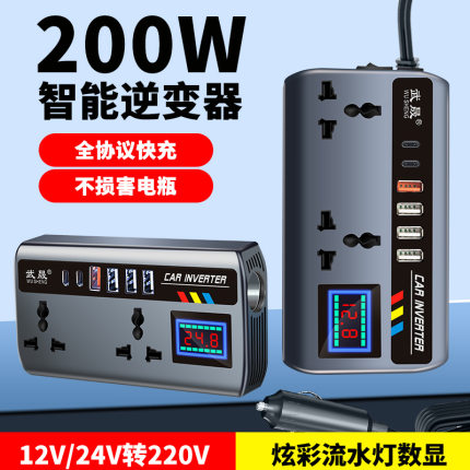 车载充电器12V/24V转220V大功率逆变器多功能智能点烟器转换插排