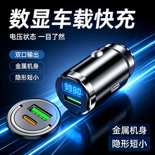 车载充电器手机超级快充头点烟器