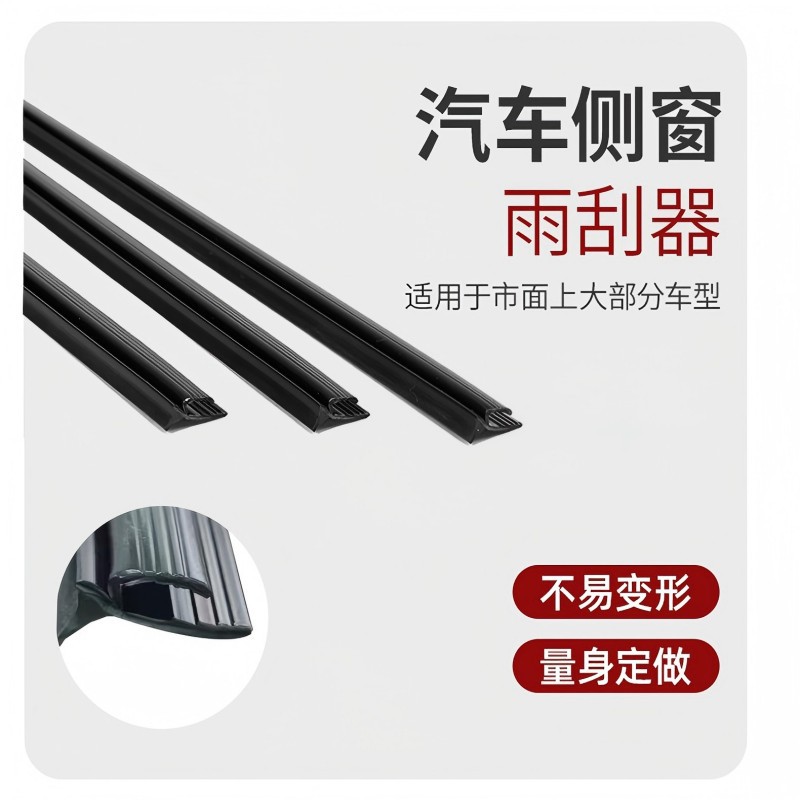 汽车侧窗玻璃雨刮器多功能水雾去除专用雨刷器通用型雨刮器胶条