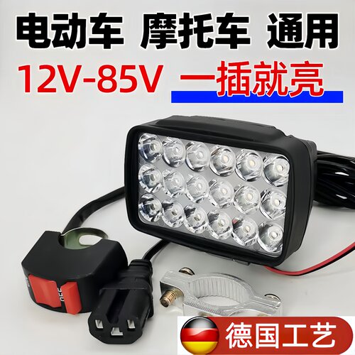 12V-85V通用】摩托车改装灯