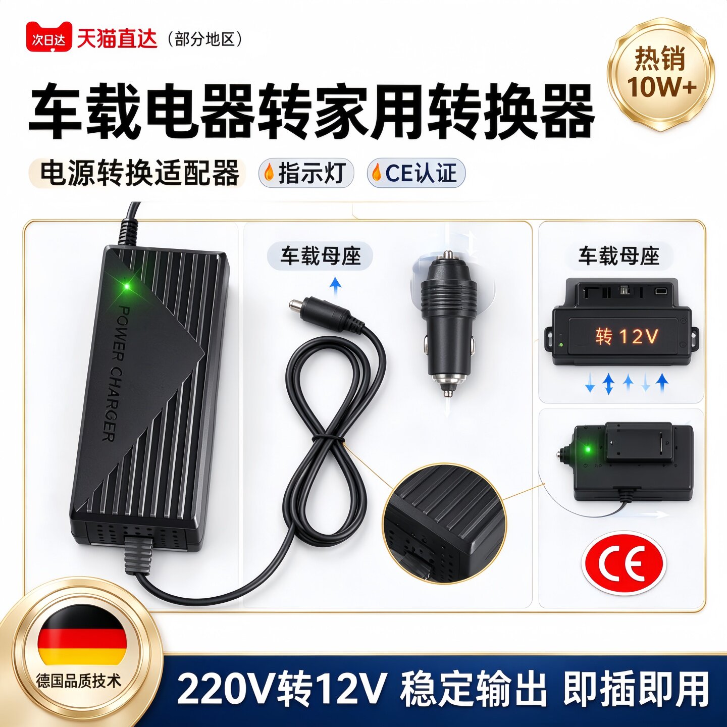 德国品质220V转12V点烟器车载吸尘器充气泵变压转插头电源转换器