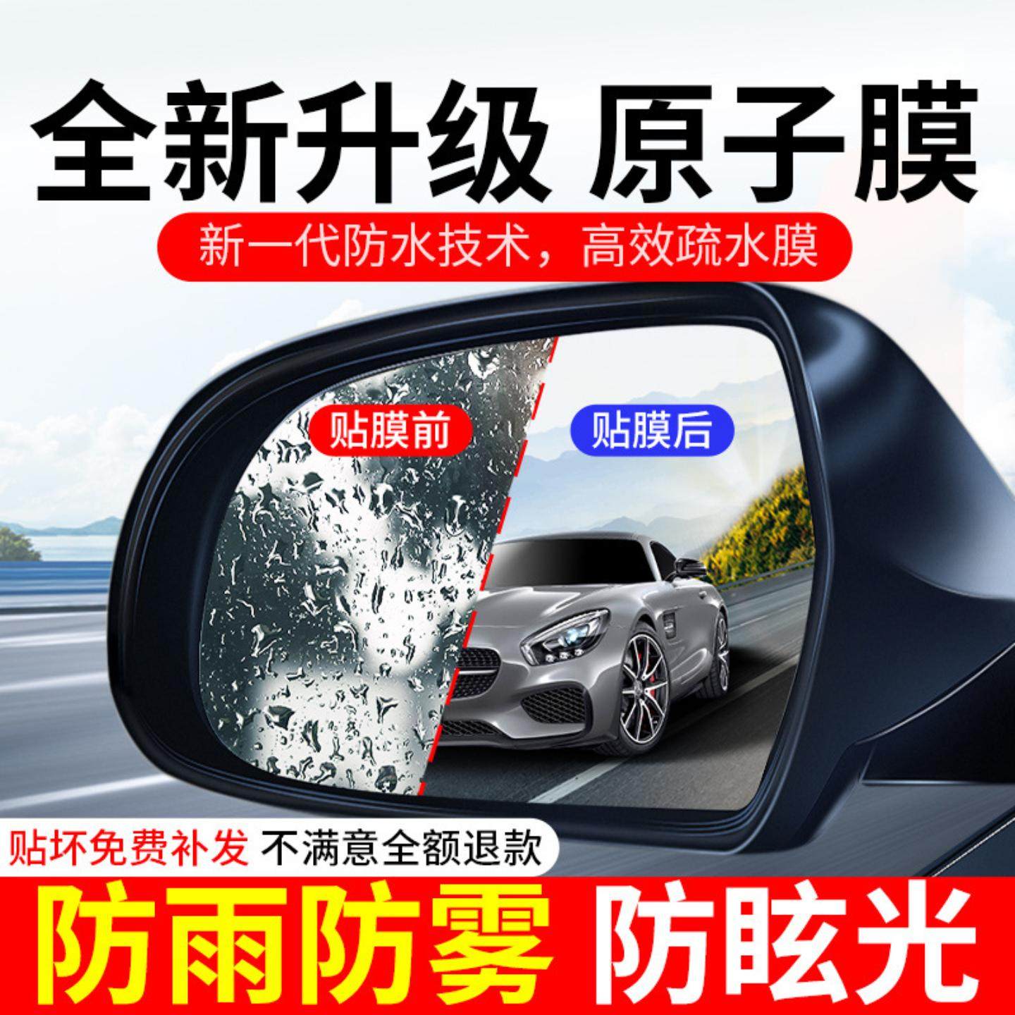 汽车后视镜防雨膜贴膜反光倒车镜子防水神器下雨天玻璃防雾防雨水,汽车零部件/养护/美容/维保,大视野后视辅助镜,淘宝优惠券,粉丝福利购,淘宝优惠卷