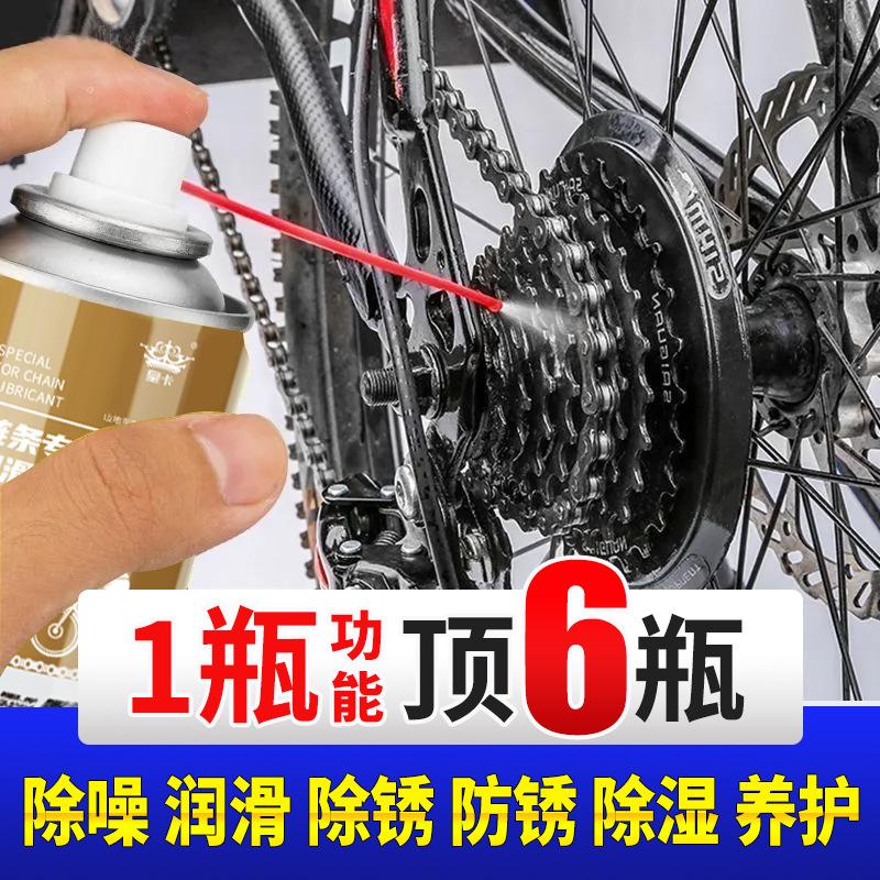 自行车链条润滑油山地摩托车专用防锈润滑剂机械齿轮除锈清洗保养