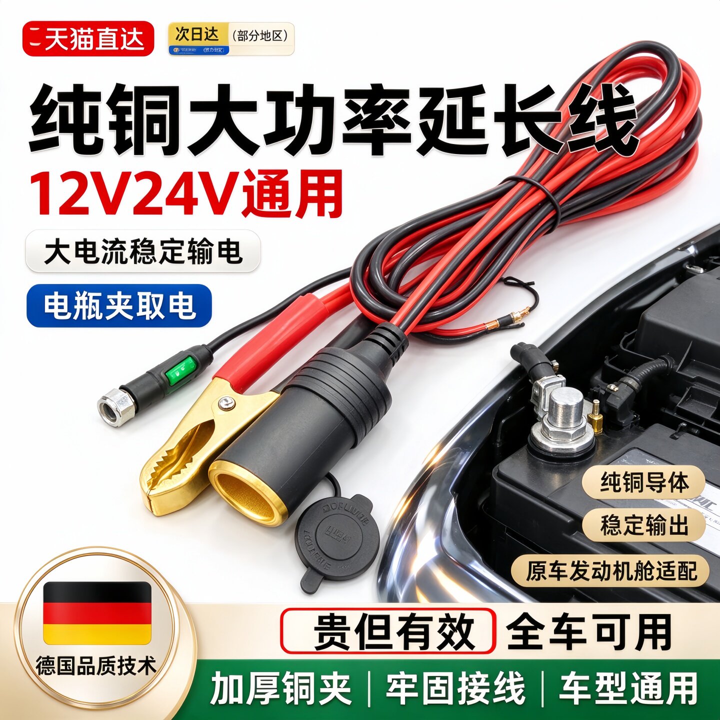 德国大功率汽车车载点烟器插头12V24V充气泵 吸尘器20A纯铜点烟线