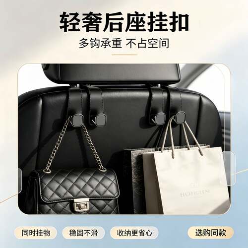 车载挂钩后排座椅车内后背车用