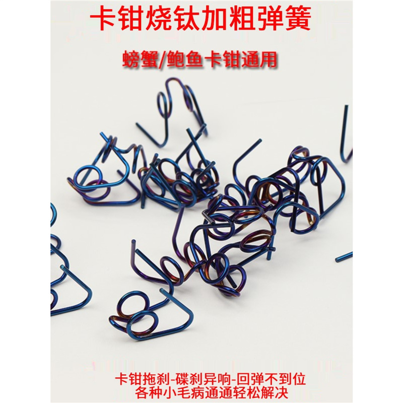 适用车力屋卡钳弹簧 爱得利卡钳赛道布雷博鲍鱼 螃蟹刹车片回弹条