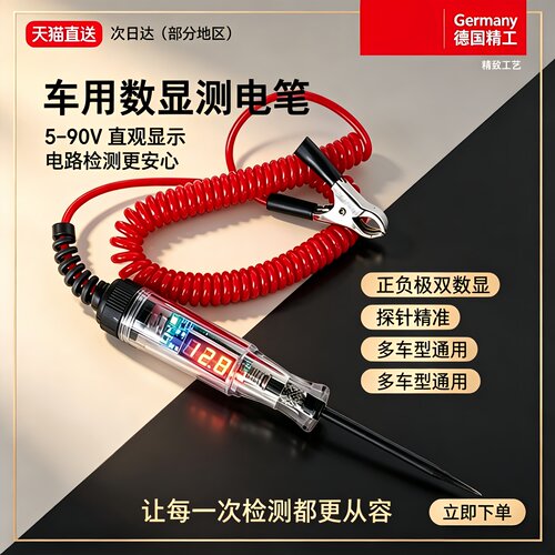 汽车维修网红试电笔LED带数显