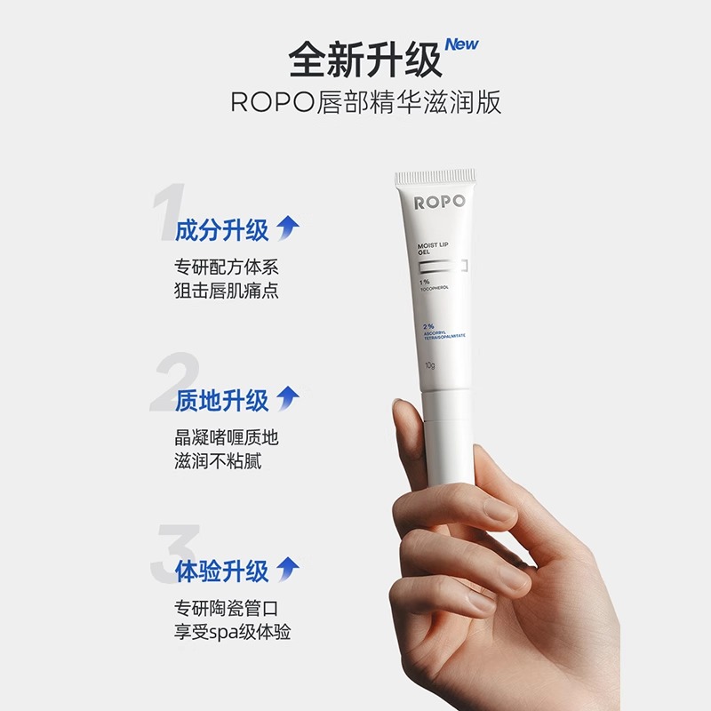 ropo唇部精华唇膏诺卜润唇膏唇部精华液润唇膏保湿滋润唇部啫喱
