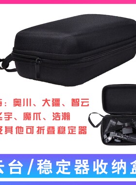 云台收纳盒手机稳定器包 大疆4奥川飞宇魔爪智云浩瀚折叠款专用袋