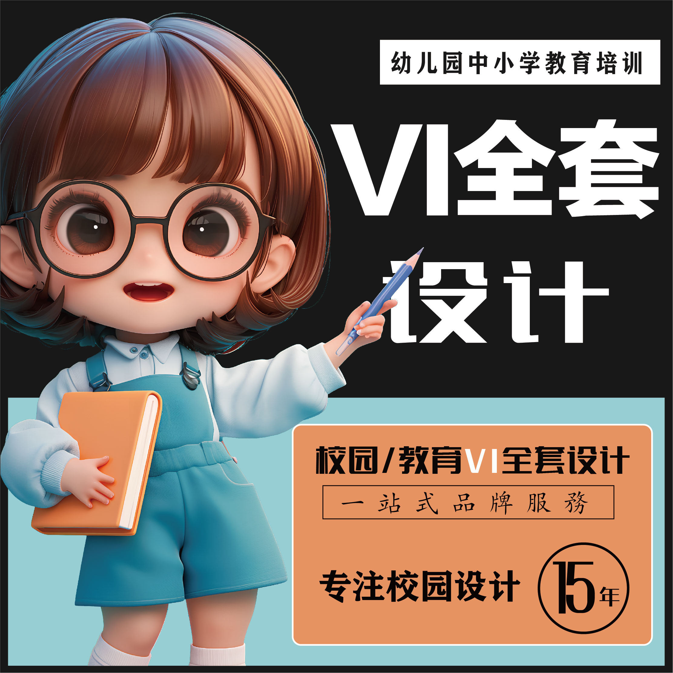 VI设计全套方案定制企业校园Logo设计vis视觉识别系统形象手册