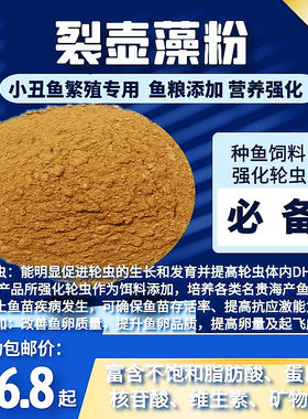 种鱼饲料添加小球藻粉裂壶藻卵磷