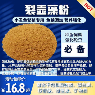 包邮裂壶藻粉小球藻螺旋藻粉卵磷脂富含DHA营养强化水产多维饲料