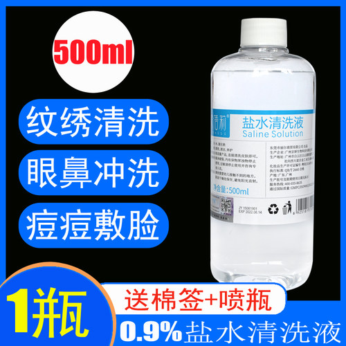 妮蓓莉生理性氯化纳盐水鼻眼清洗液纹绣漂唇伤口消毒拧盖大瓶500m