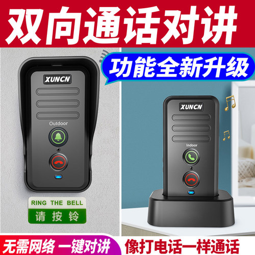 XUNCN无线门铃实时双向通话