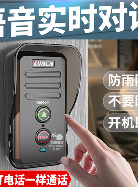 xuncn无线对讲门铃时时通话