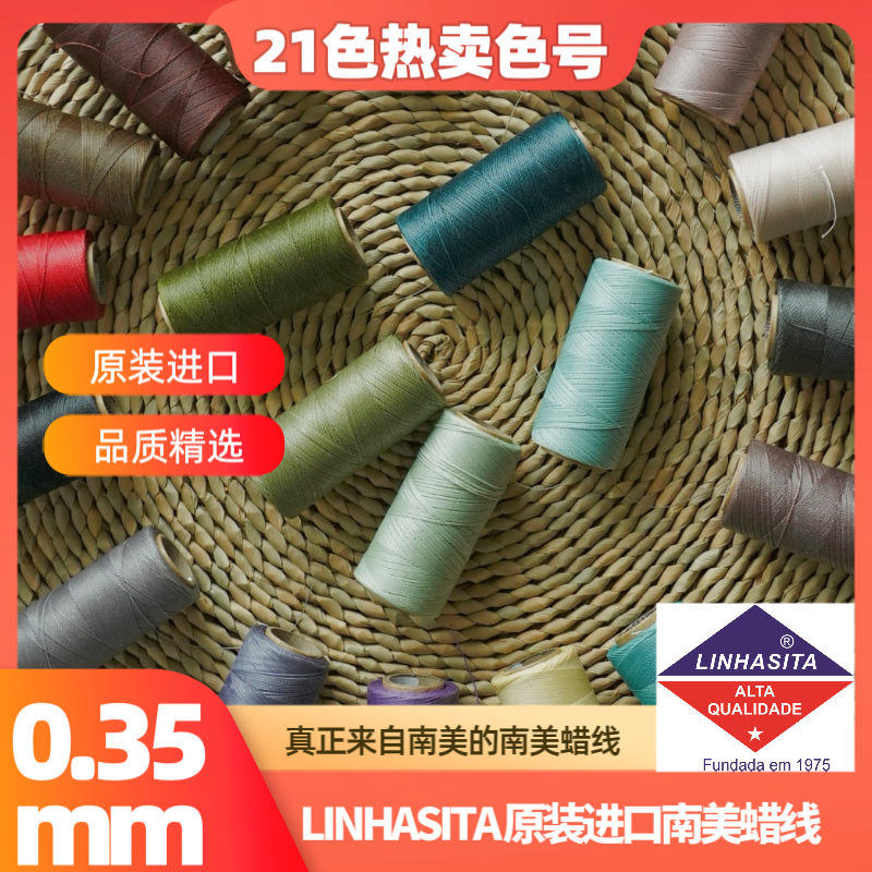 0.35mm Linhasita 圆蜡线 原装进口编绳饰品手工DIY线材