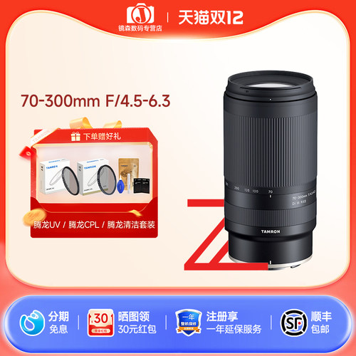 腾龙全画幅索尼e卡口长焦微单