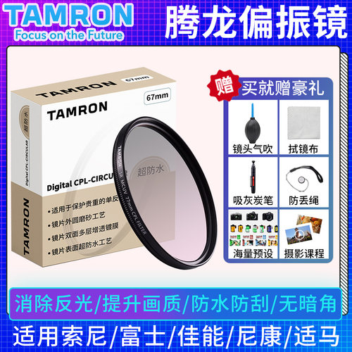 腾龙cpl偏振镜cpl滤镜片腾龙uv镜